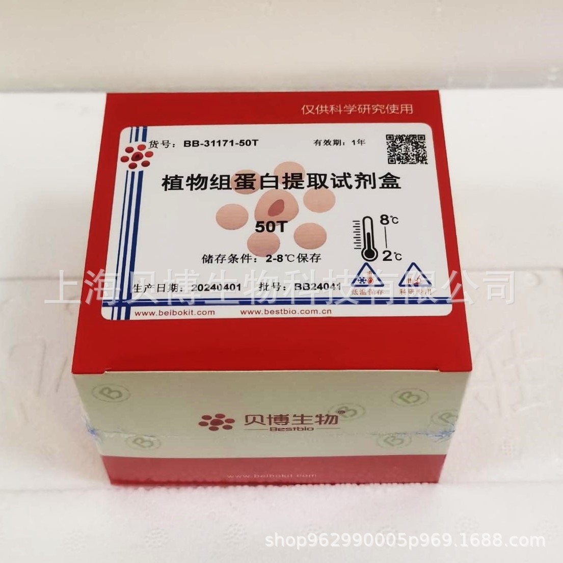 Bestbio贝博 真菌线粒体提取试剂盒-大型真菌 BB-360172 现货