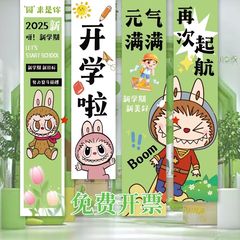 拉布布幼儿园小学典礼条幅开学季活动装饰布置幼儿园开学定制挂布