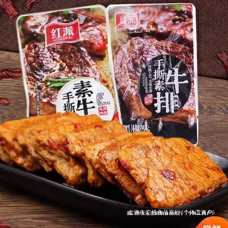 Red Party Hand-Torn Vegetarian Steak, Large Vegetarian Steak Snack, Black Pepper Snack, Tofu Strips, Spicy Strips, Individually Packaged