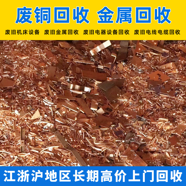 苏州废铜回收 工业废料回收 工业边角料回收有色金属废料高价回收