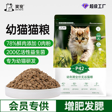 猫粮厂家批发幼猫专用怀孕母猫幼猫粮酶解肉无谷全价猫粮20斤20kg