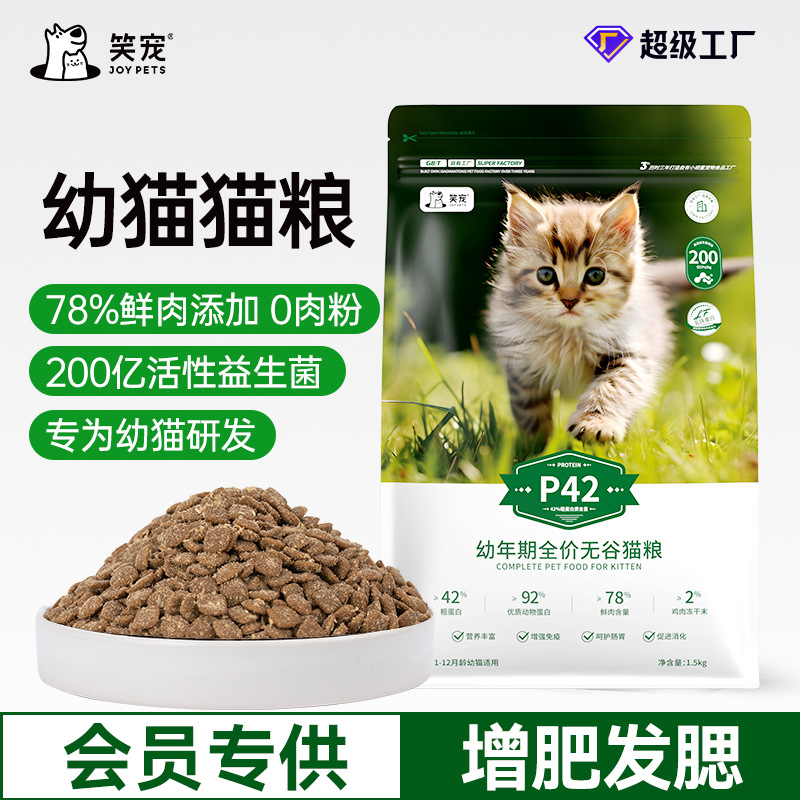 猫粮厂家批发幼猫专用怀孕母猫幼猫粮酶解肉无谷全价猫粮20斤20kg