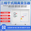 三相干式隔离变压器 SG-80KVA 380V变230V转480V升压变压器