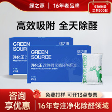 绿之源净化王活性炭包装修新家竹炭活性炭去甲醛家用去甲醛活性炭