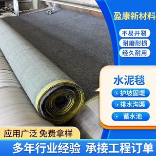 鱼塘专用水泥毯河道垃圾填埋场防水防渗浇水固化复合毯新型水泥毯