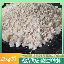 石英砂炉料酸性炉衬料中频炉用耐火料厂家供应铸造捣打料高纯度