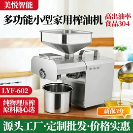 食用油加工;家用榨油机