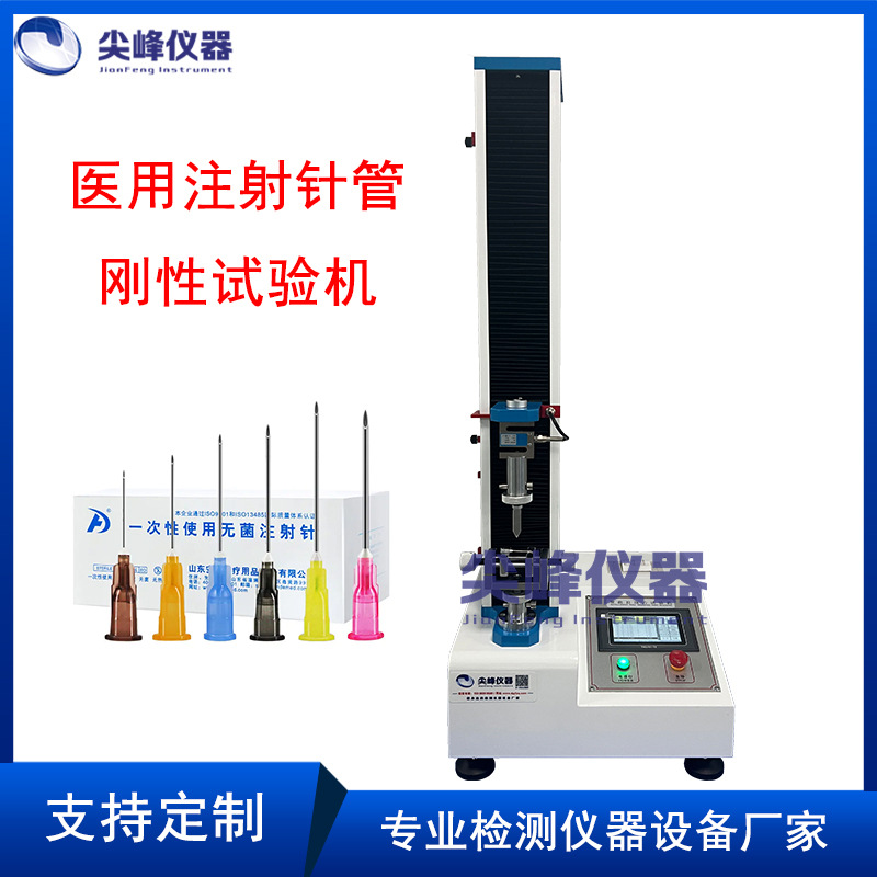 采血管针头穿刺力强度试验机 注射器滑动性测试机针管推力试验机