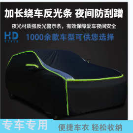 牛津布车衣车罩冬季防晒防雨隔热定制款专车专用全罩汽车车套外罩
