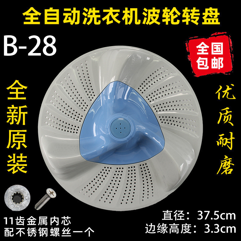 洗衣机波轮盘转盘水叶底盘转轮28CM 32 32.5 33.5 34CM 35 37.5CM|undefined