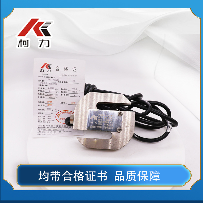 柯衡柯力 测力传感器 S型称重传感器重量拉压式传感器高精度PST20