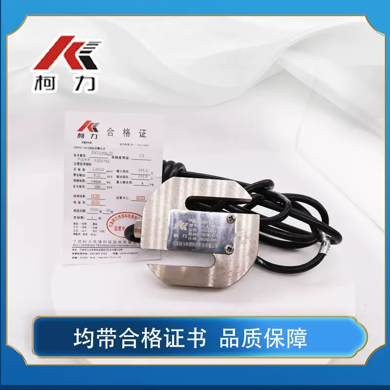柯衡柯力 测力传感器 S型称重传感器重量拉压式传感器高精度PST20