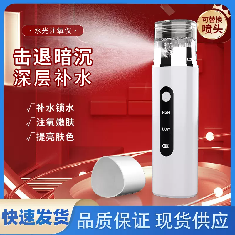 新款可替换喷头无针注氧仪嫩肤补水喷雾器手持高压精华导入补水仪