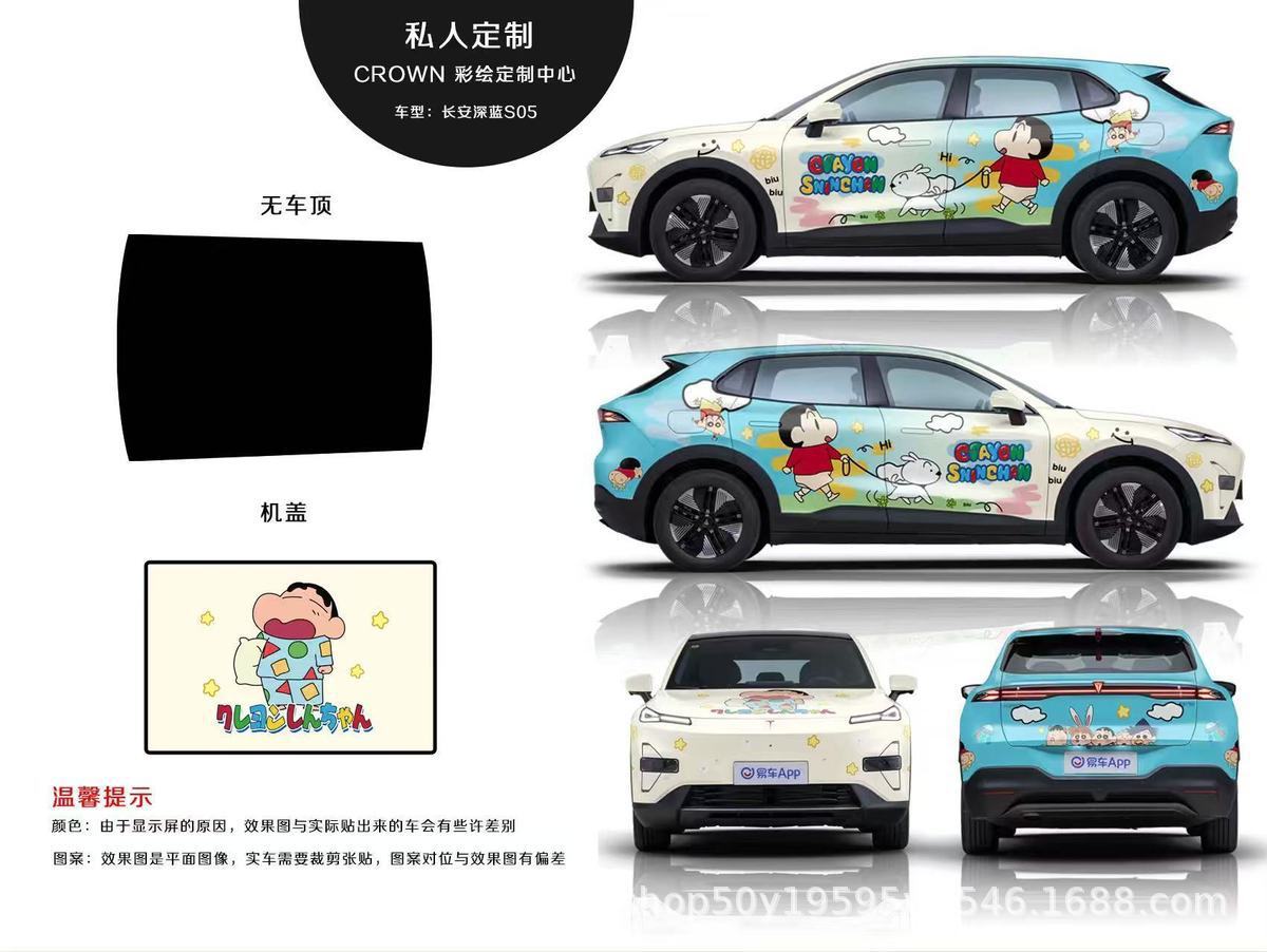 Model-Specific Color Film, Pet Car Wrap, Car Design Modification, Color Change Painting, Two-Dimensional Cartoon Anime Wrap