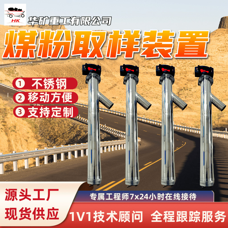 电动煤粉取样装置 矿用电动取样装置 不锈钢材质煤粉取样装置