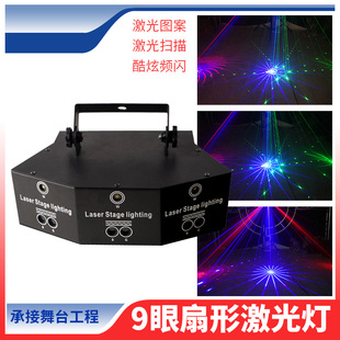 New Stage Lighting Nine-eye Fan-shaped Pattern Line Laser Light Dynamic Bicycle Room Indoor Flash Bar Light