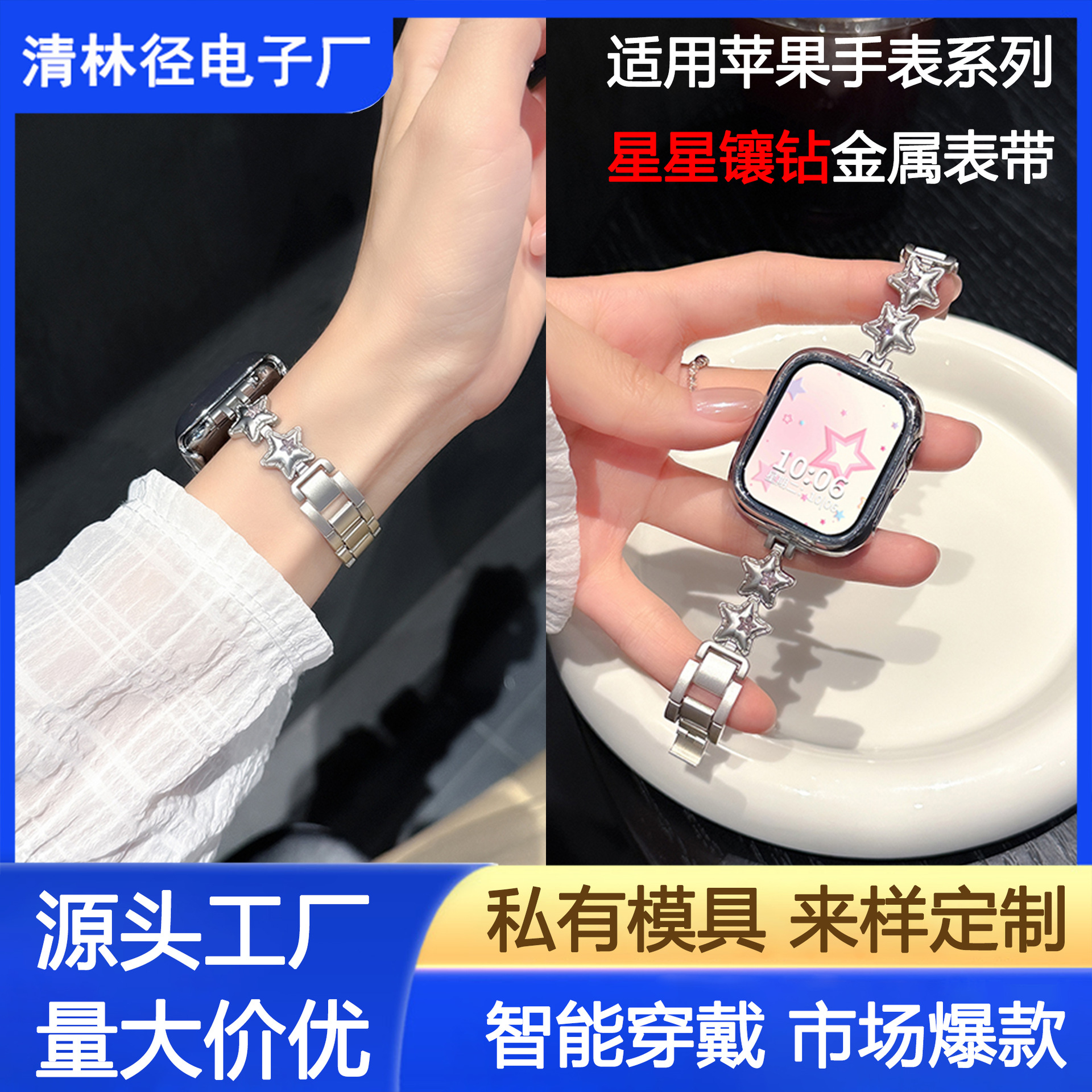 Suitable for Apple Watch S10 Strap Star Diamond iWatch Metal Applewatch Women's Chain Strap