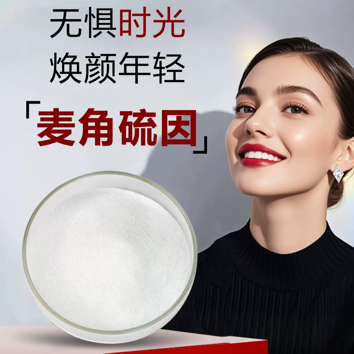 麦角硫因食品级原料高纯度99%美容纯粉末巯基组氨酸三甲基内盐EGT