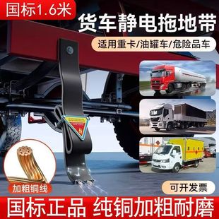 National Standard Truck Electrostatic Belt Electrostatic Grounding Strip Dangerous Goods Truck Tank Truck Electrostatic Elimination Belt Wear-resistant Electrostatic Guide