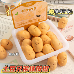 创意土豆造型橡皮擦小学生橡皮擦得干净擦拭无痕少碎屑像皮擦文具