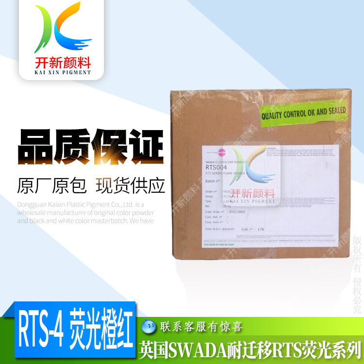 批发SWADA荧光色粉 RTS-4荧光橙 耐温颜料  PVC硅胶 量大批发