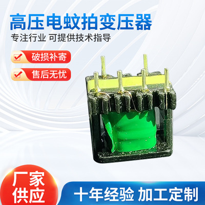 供應 EE15-2+4高壓電蚊拍變壓器滅蚊燈變壓器太陽能電感變壓器