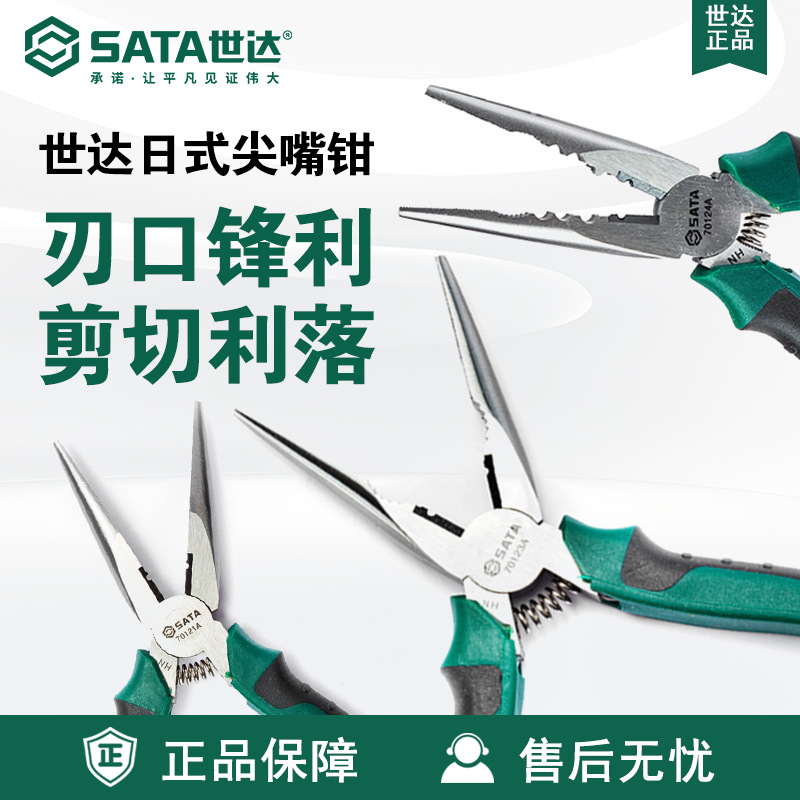 7 SATA/世达工具钳子70121A-70124A手工日式圆腮多用尖嘴钳子6-8