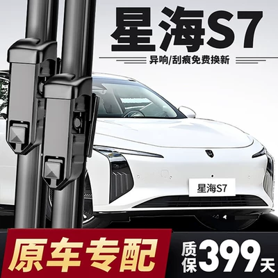 Dongfeng Fengxing Xinghai S7 Wiper Blades Compatible with Frameless Wipers for Models 24-26, Suitable for Silent Xinghai S7 (Wiper)