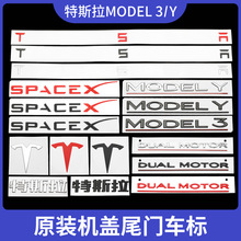 适用于特斯拉MODEL Y机盖尾门车标 tesla机盖尾门T标车身字母标志