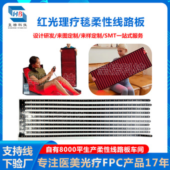 FPC柔性LED光疗毯红外650nm红光850nm大排灯护腰理疗仪柔性线路板