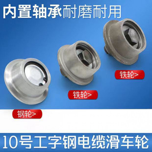 Crane Traveling 10 I-Beam Drag Line Cable Pulley Wheel Ch Wuxi Drag Cable Steel Wheel Trolley Iron Wheel