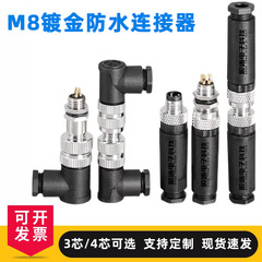 M8航空プラグ 3極4極 PB-M8A-03P/PB-M8A-04P 近接スイッチT 小型防水プラグイン