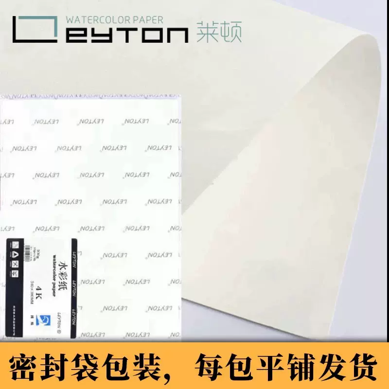 莱顿纯棉水彩纸230克300克350克450克加厚跨境电商代发