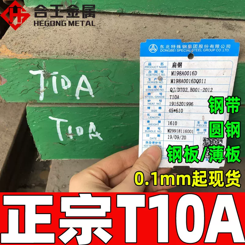 批发零切t10a碳素工具钢 东北特钢高强度t10a圆钢 军工t10a钢板