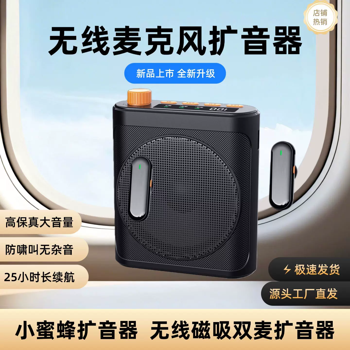 小蜜蜂扩音器 无线领夹麦克风无啸叫大音量教师导游喇叭磁吸便携