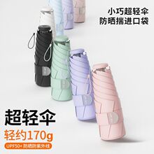 圆六折超轻小巧胶囊太阳伞防晒防紫外线遮阳女晴雨两用迷你便携伞