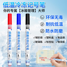 低温冷冻防冻标记笔低温储奶袋冰箱记号笔包装袋保鲜袋标记冰箱笔