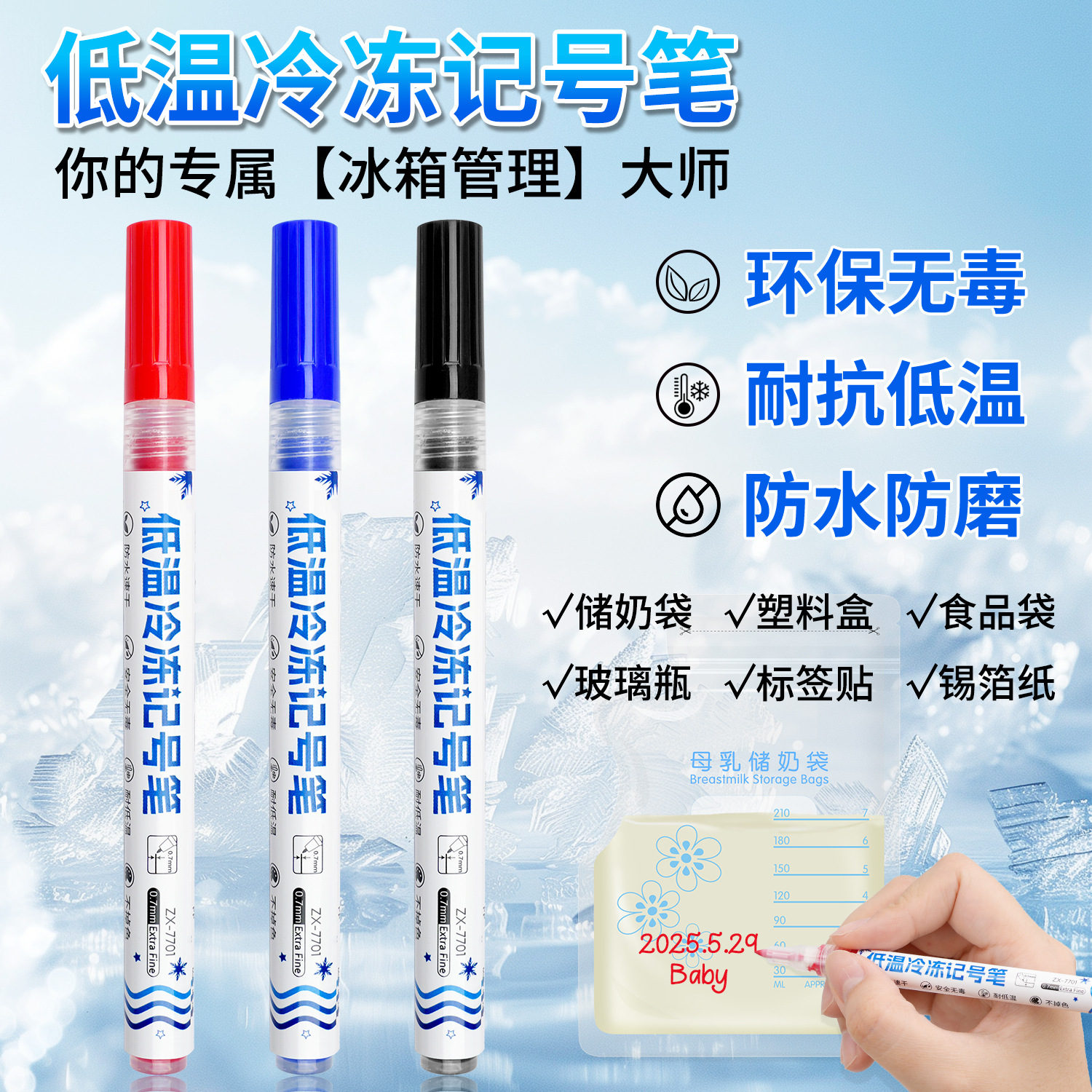 低温冷冻防冻标记笔低温储奶袋冰箱记号笔包装袋保鲜袋标记冰箱笔