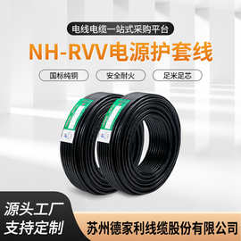 国标耐火NH-RVV电源护套线PVC绝缘纯铜工程项目导线铜芯工程专用