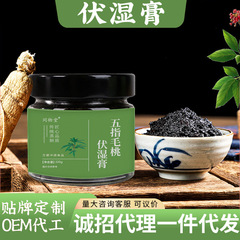 五指毛桃赤豆膏伏湿膏湿清膏清養膏六方伏湿膏薪蒸し固体膏