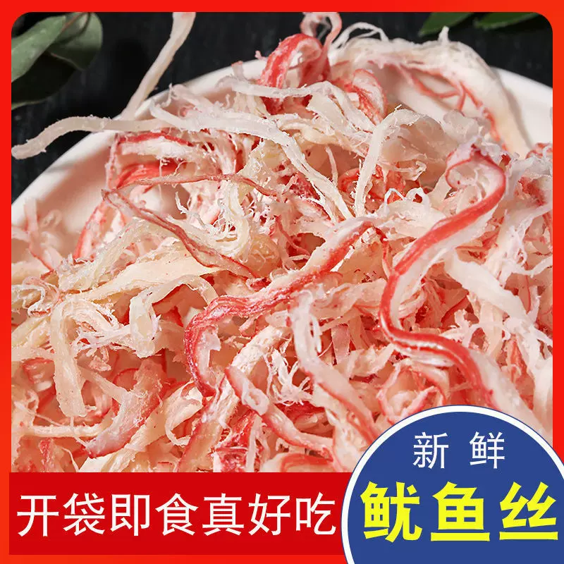 鱿鱼零食批发鱿鱼丝手撕风琴条片干山东烟台青岛特产海鲜小吃即食