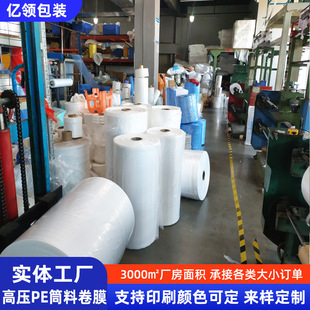Customized Pe Roll Film Material, Thickened Long Strip Pe Roll Film, Straight-Through Bag Roll Film, Transparent High-Pressure Pe Roll Film, Plastic Film