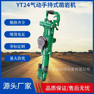 矿山支护用手持气动YT24型风钻岩石打孔风枪YT24气腿凿岩机