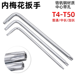 Cz Hardware Plum Blossom Hexagonal Wrench Star-Shaped Rice-Shaped Screwdriver Short Medium-Long Extended Hollow T4-T50