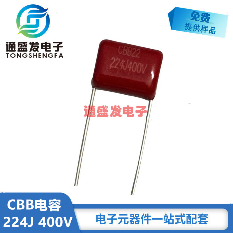 CBB22薄膜电容224J400V/154J400V专业阻容降压电容 厂家销售