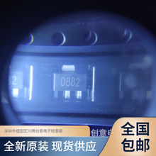 2SD882 D882 SOT-89 音频开关功放管 三极管IC 全新原装 质量保证