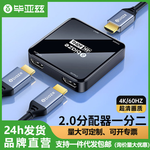 Biaz HDMI2.0 one minute two distributor 4K60Hz one in two out 1 in 2 out HD video screen splitter