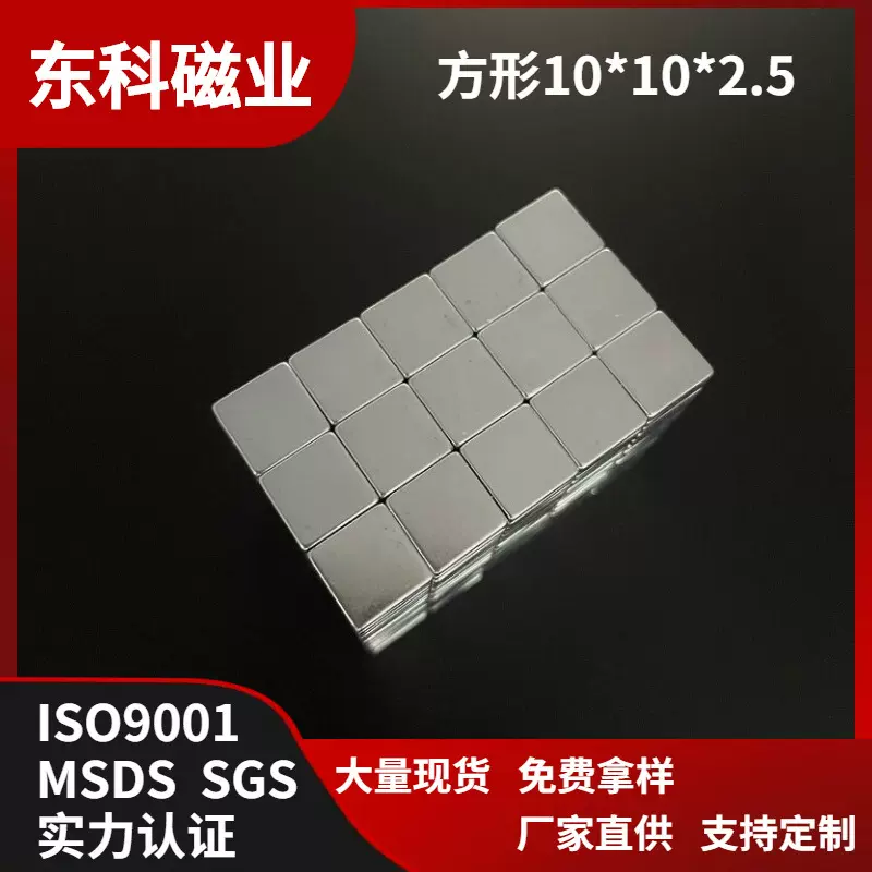 现货10*10*2.5强磁钕铁硼方形磁铁吸铁石方块强磁磁铁工厂批发