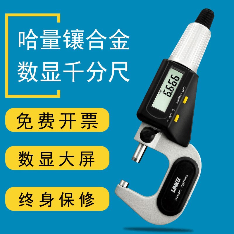 哈量 数显微米外径千分尺0-25高精度螺旋测微器电子测厚仪0.001mm