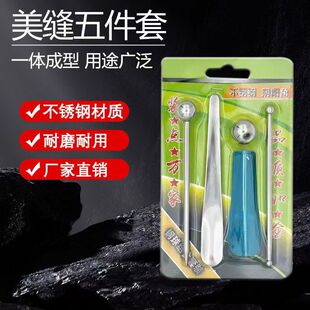 Five-piece sewing tool set of stainless steel Yin and Yang angle sewing device sewing ball set tool scraper sewing cone